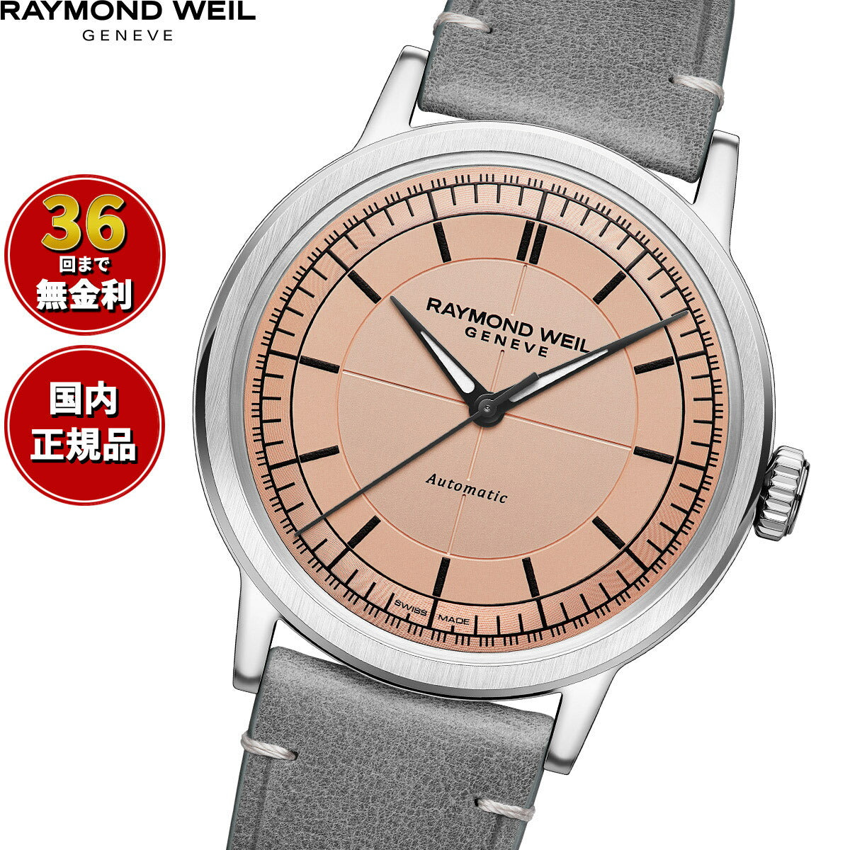 レイモンド・ウェイル RAYMOND WEIL ミレジム MILLESIME 腕時計 メンズ 自動巻き 2925-STC-80001