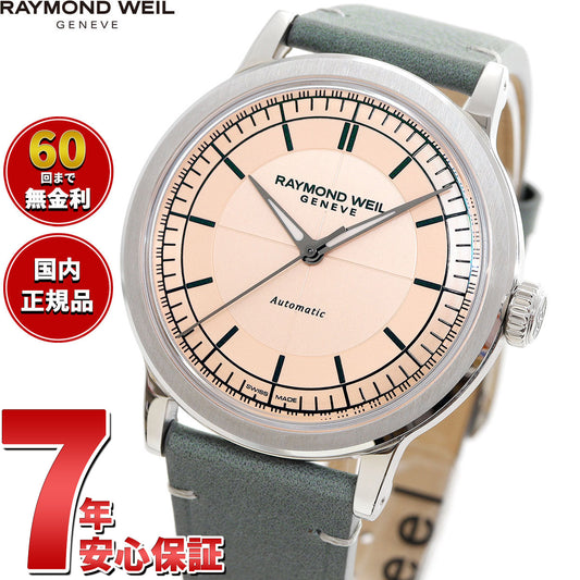 レイモンド ウェイル RAYMOND WEIL ミレジム MILLESIME 腕時計 メンズ 自動巻き 2925-STC-80001 レイモンドウィル【60回分割手数料無料!】