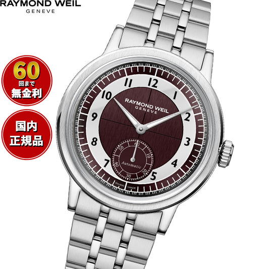 レイモンド ウェイル RAYMOND WEIL ミレジム MILLESIME 腕時計 メンズ 自動巻き スモールセコンド 2930-ST-05450 レイモンドウィル【60回分割手数料無料!】