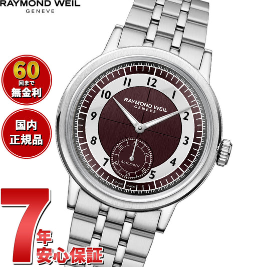 レイモンド ウェイル RAYMOND WEIL ミレジム MILLESIME 腕時計 メンズ 自動巻き スモールセコンド 2930-ST-05450 レイモンドウィル【60回分割手数料無料!】