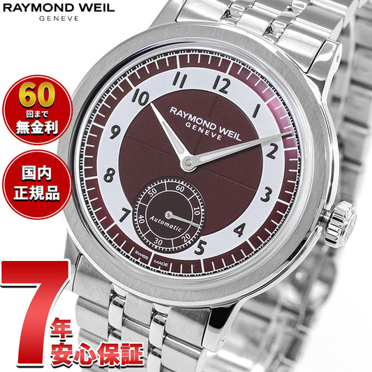レイモンド ウェイル RAYMOND WEIL ミレジム MILLESIME 腕時計 メンズ 自動巻き スモールセコンド 2930-ST-05450 レイモンドウィル【60回分割手数料無料!】