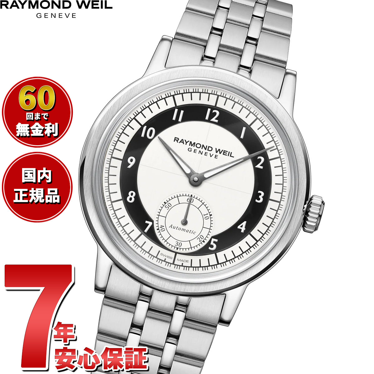 レイモンド ウェイル RAYMOND WEIL ミレジム MILLESIME 腕時計 自動巻き スモールセコンド 2930-ST-05642 レイモンドウィル【2026 新作】【60回分割手数料無料！】