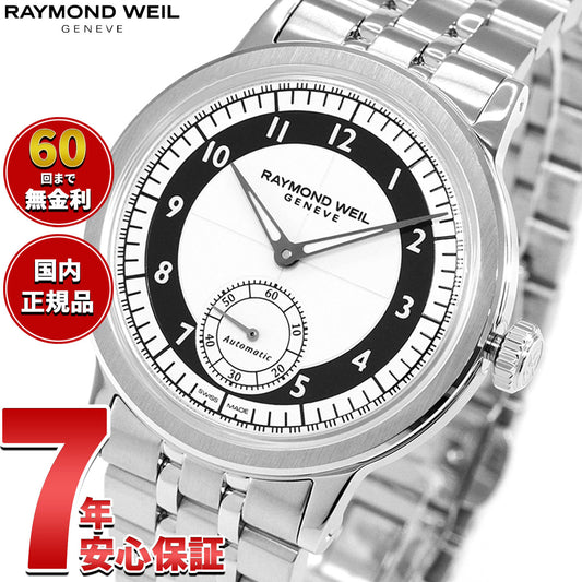 レイモンド ウェイル RAYMOND WEIL ミレジム MILLESIME 腕時計 自動巻き スモールセコンド 2930-ST-05642 レイモンドウィル【2026 新作】【60回分割手数料無料!】