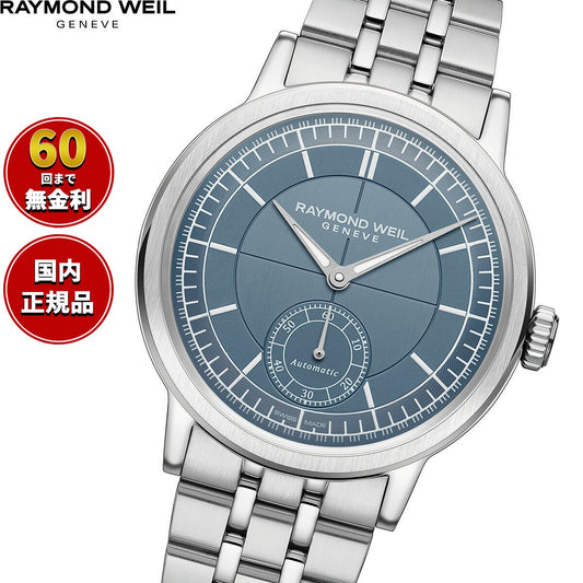 レイモンド ウェイル RAYMOND WEIL ミレジム MILLESIME 腕時計 メンズ 自動巻き 2930-ST-50011