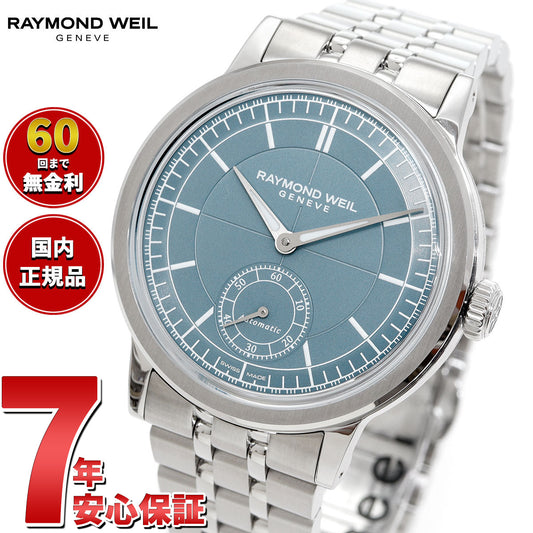 レイモンド ウェイル RAYMOND WEIL ミレジム MILLESIME 腕時計 メンズ 自動巻き 2930-ST-50011 レイモンドウィル【60回分割手数料無料!】