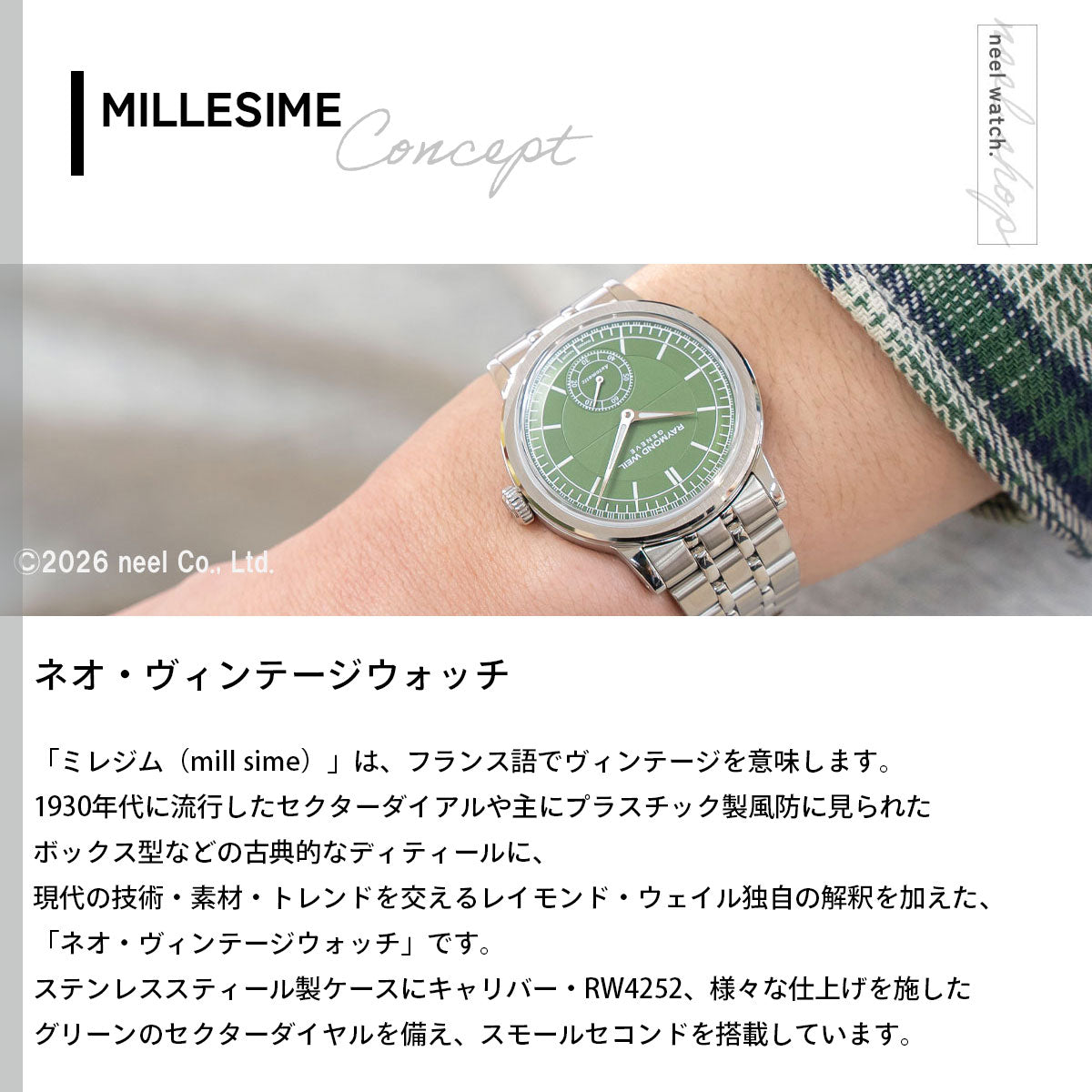 レイモンド・ウェイル RAYMOND WEIL ミレジム MILLESIME 腕時計 メンズ 自動巻き 2930-ST-52001