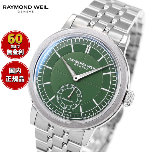 レイモンド ウェイル RAYMOND WEIL ミレジム MILLESIME 腕時計 メンズ 自動巻き 2930-ST-52001 レイモンドウィル【60回分割手数料無料!】