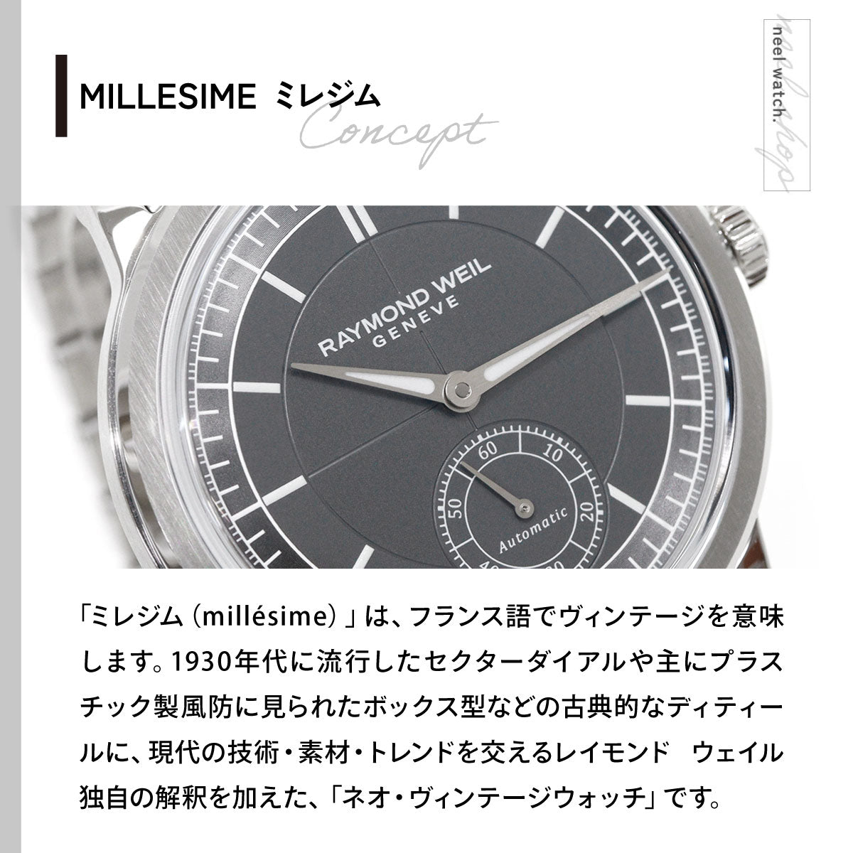 レイモンド ウェイル RAYMOND WEIL ミレジム MILLESIME 腕時計 メンズ 自動巻き 2930-ST-60001