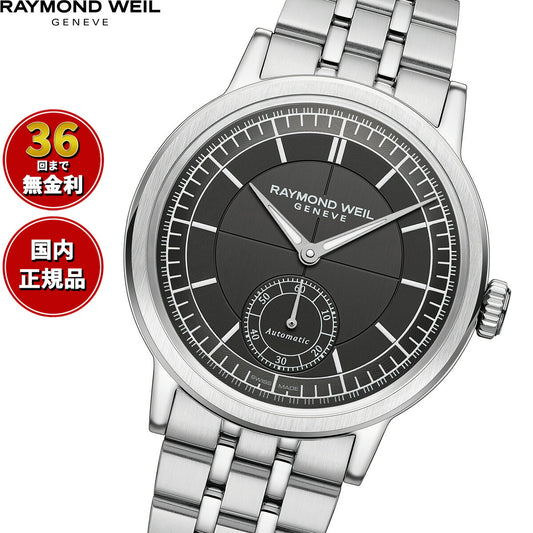 レイモンド ウェイル RAYMOND WEIL ミレジム MILLESIME 腕時計 メンズ 自動巻き 2930-ST-60001
