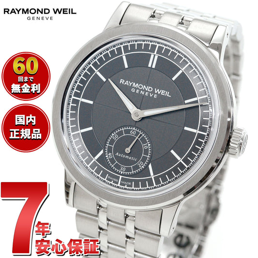レイモンド ウェイル RAYMOND WEIL ミレジム MILLESIME 腕時計 メンズ 自動巻き 2930-ST-60001 レイモンドウィル【60回分割手数料無料!】