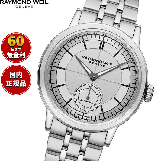 レイモンド ウェイル RAYMOND WEIL ミレジム MILLESIME 腕時計 メンズ 自動巻き 2930-ST-65001