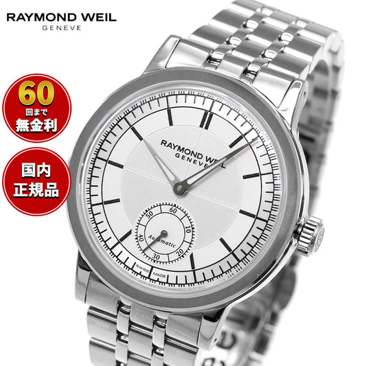 レイモンド ウェイル RAYMOND WEIL ミレジム MILLESIME 腕時計 メンズ 自動巻き 2930-ST-65001 レイモンドウィル【60回分割手数料無料!】