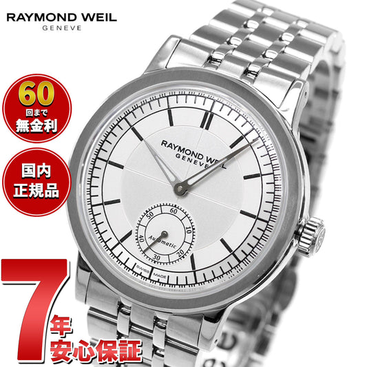 レイモンド ウェイル RAYMOND WEIL ミレジム MILLESIME 腕時計 メンズ 自動巻き 2930-ST-65001 レイモンドウィル【60回分割手数料無料!】