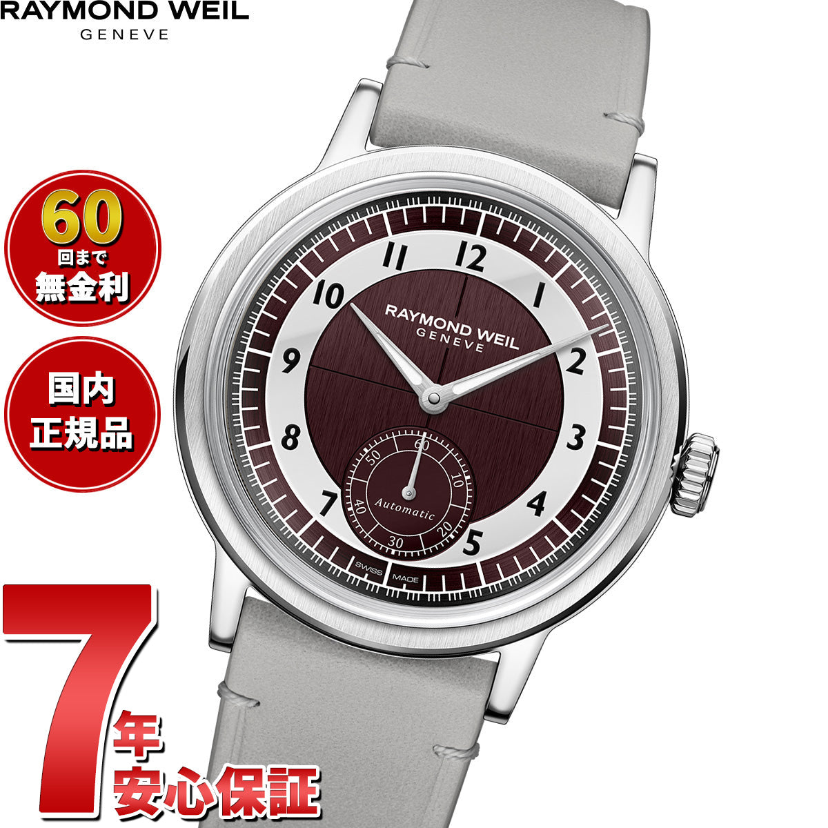 レイモンド ウェイル RAYMOND WEIL ミレジム MILLESIME 腕時計 自動巻 スモールセコンド 2930-STC-05450 レイモンドウィル【2026 新作】【60回分割手数料無料！】
