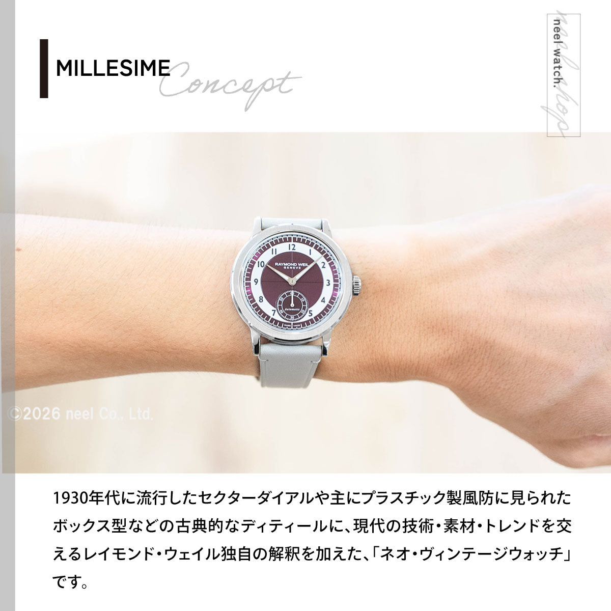 レイモンド ウェイル RAYMOND WEIL ミレジム MILLESIME 腕時計 自動巻 スモールセコンド 2930-STC-05450 レイモンドウィル【2026 新作】【60回分割手数料無料！】