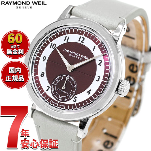 レイモンド ウェイル RAYMOND WEIL ミレジム MILLESIME 腕時計 自動巻 スモールセコンド 2930-STC-05450 レイモンドウィル【2026 新作】【60回分割手数料無料!】