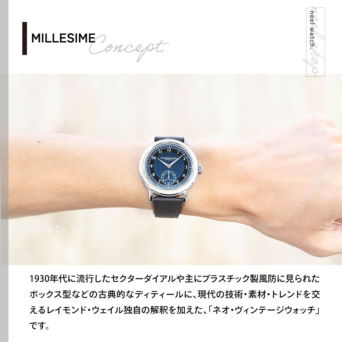 レイモンド ウェイル RAYMOND WEIL ミレジム MILLESIME 腕時計 自動巻 スモールセコンド 2930-STC-05502 レイモンドウィル【2026 新作】【60回分割手数料無料！】