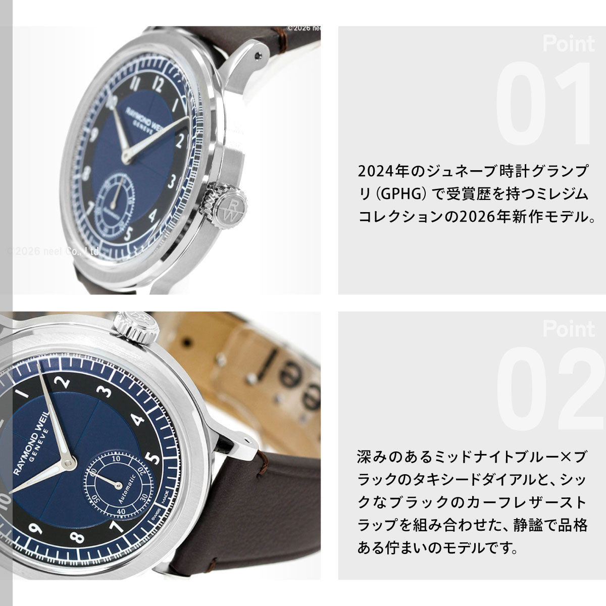 レイモンド ウェイル RAYMOND WEIL ミレジム MILLESIME 腕時計 自動巻 スモールセコンド 2930-STC-05502 レイモンドウィル【2026 新作】【60回分割手数料無料！】