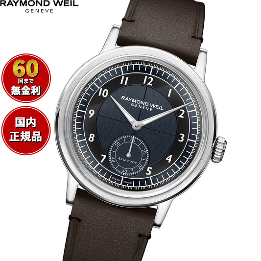 レイモンド ウェイル RAYMOND WEIL ミレジム MILLESIME 腕時計 自動巻 スモールセコンド 2930-STC-05502 レイモンドウィル【2026 新作】【60回分割手数料無料!】
