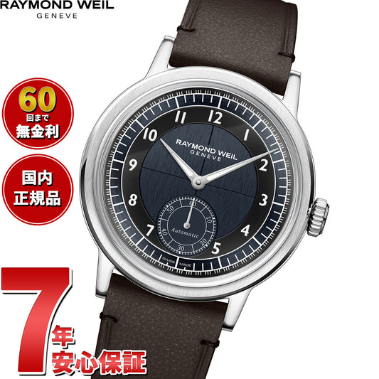 レイモンド ウェイル RAYMOND WEIL ミレジム MILLESIME 腕時計 自動巻 スモールセコンド 2930-STC-05502 レイモンドウィル【2026 新作】【60回分割手数料無料!】