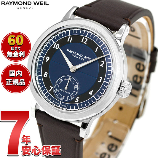 レイモンド ウェイル RAYMOND WEIL ミレジム MILLESIME 腕時計 自動巻 スモールセコンド 2930-STC-05502 レイモンドウィル【2026 新作】【60回分割手数料無料!】