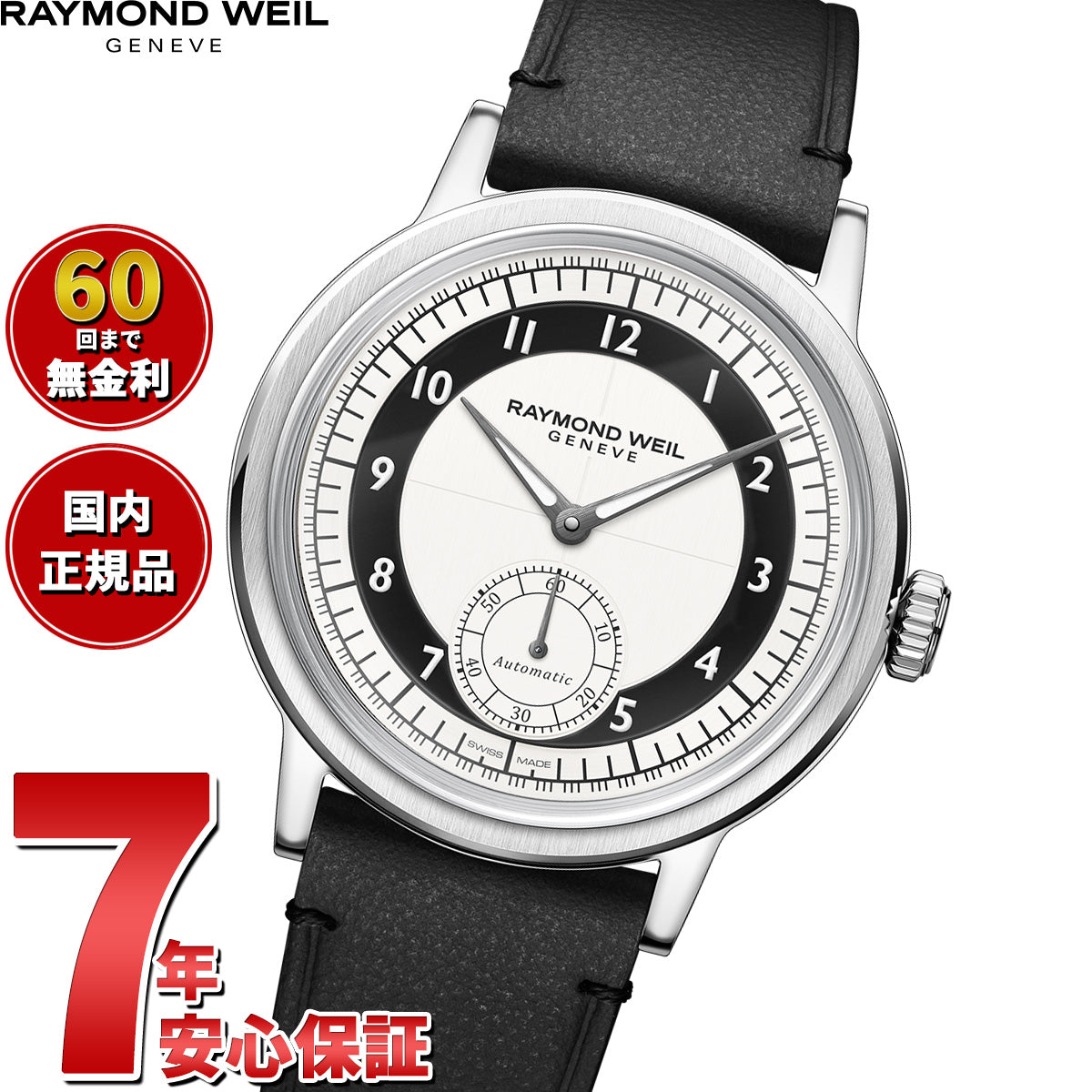 レイモンド ウェイル RAYMOND WEIL ミレジム MILLESIME 腕時計 メンズ 自動巻き スモールセコンド 2930-STC-05642 レイモンドウィル【60回分割手数料無料！】