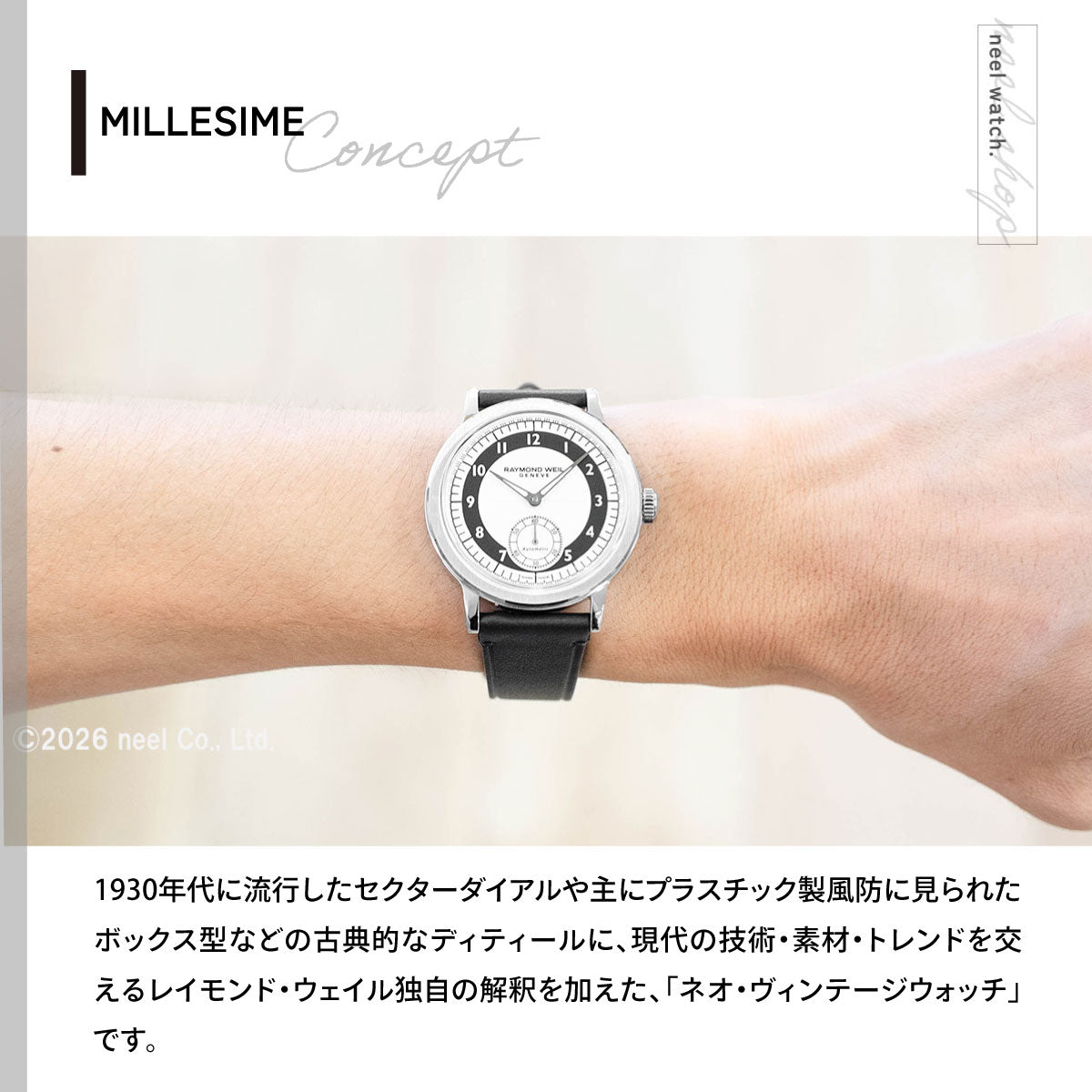 レイモンド ウェイル RAYMOND WEIL ミレジム MILLESIME 腕時計 メンズ 自動巻き スモールセコンド 2930-STC-05642 レイモンドウィル【60回分割手数料無料！】