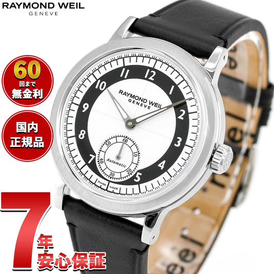 レイモンド ウェイル RAYMOND WEIL ミレジム MILLESIME 腕時計 メンズ 自動巻き スモールセコンド 2930-STC-05642 レイモンドウィル【60回分割手数料無料!】