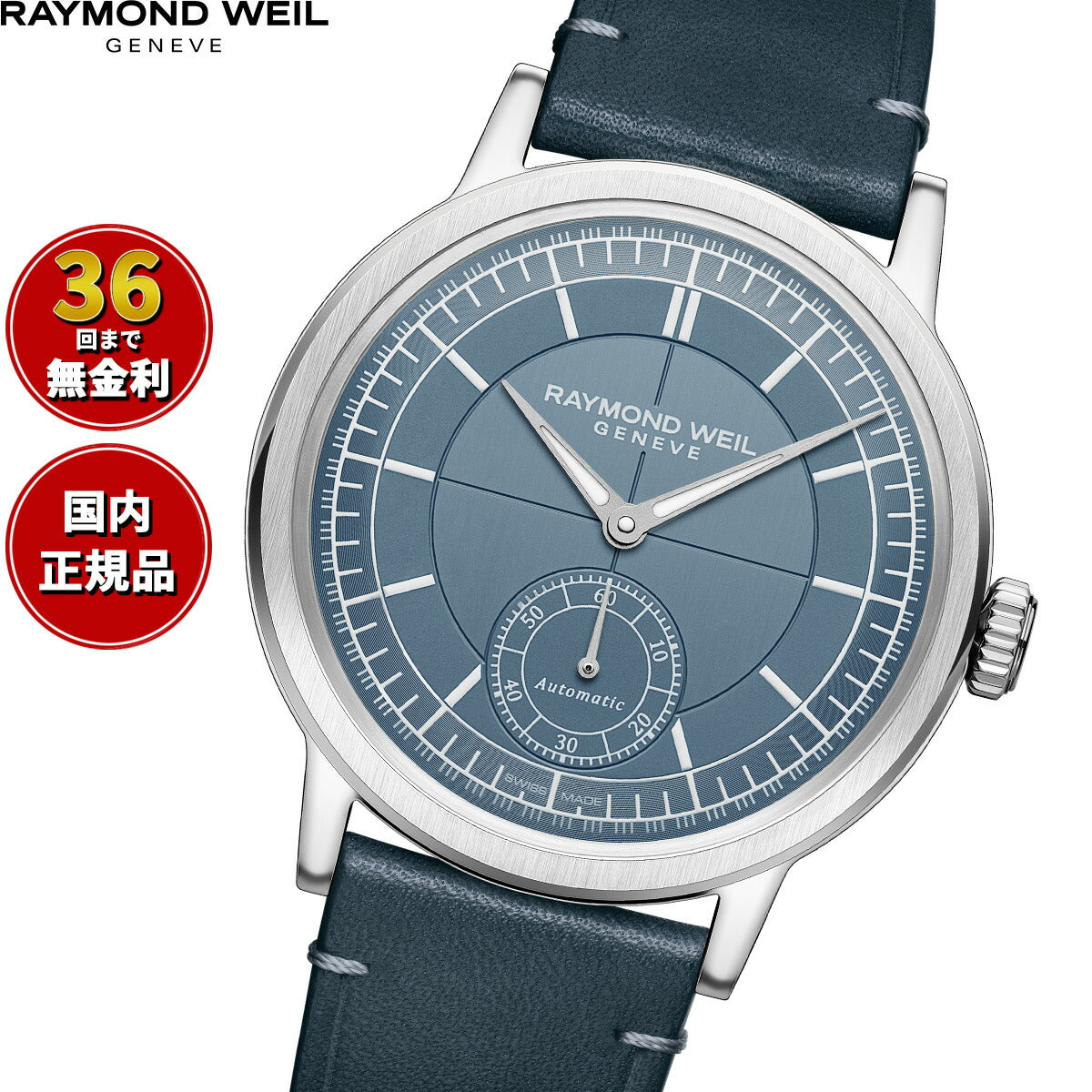 レイモンド・ウェイル RAYMOND WEIL ミレジム MILLESIME 腕時計 メンズ 自動巻き 2930-STC-50011