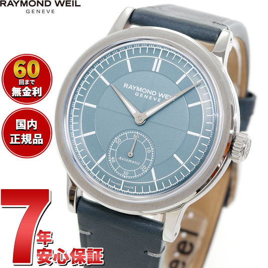 レイモンド ウェイル RAYMOND WEIL ミレジム MILLESIME 腕時計 メンズ 自動巻き 2930-STC-50011 レイモンドウィル【60回分割手数料無料!】