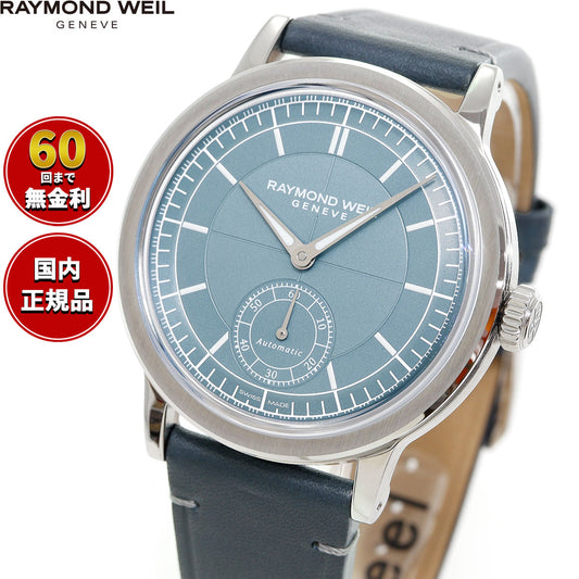 レイモンド・ウェイル RAYMOND WEIL ミレジム MILLESIME 腕時計 メンズ 自動巻き 2930-STC-50011
