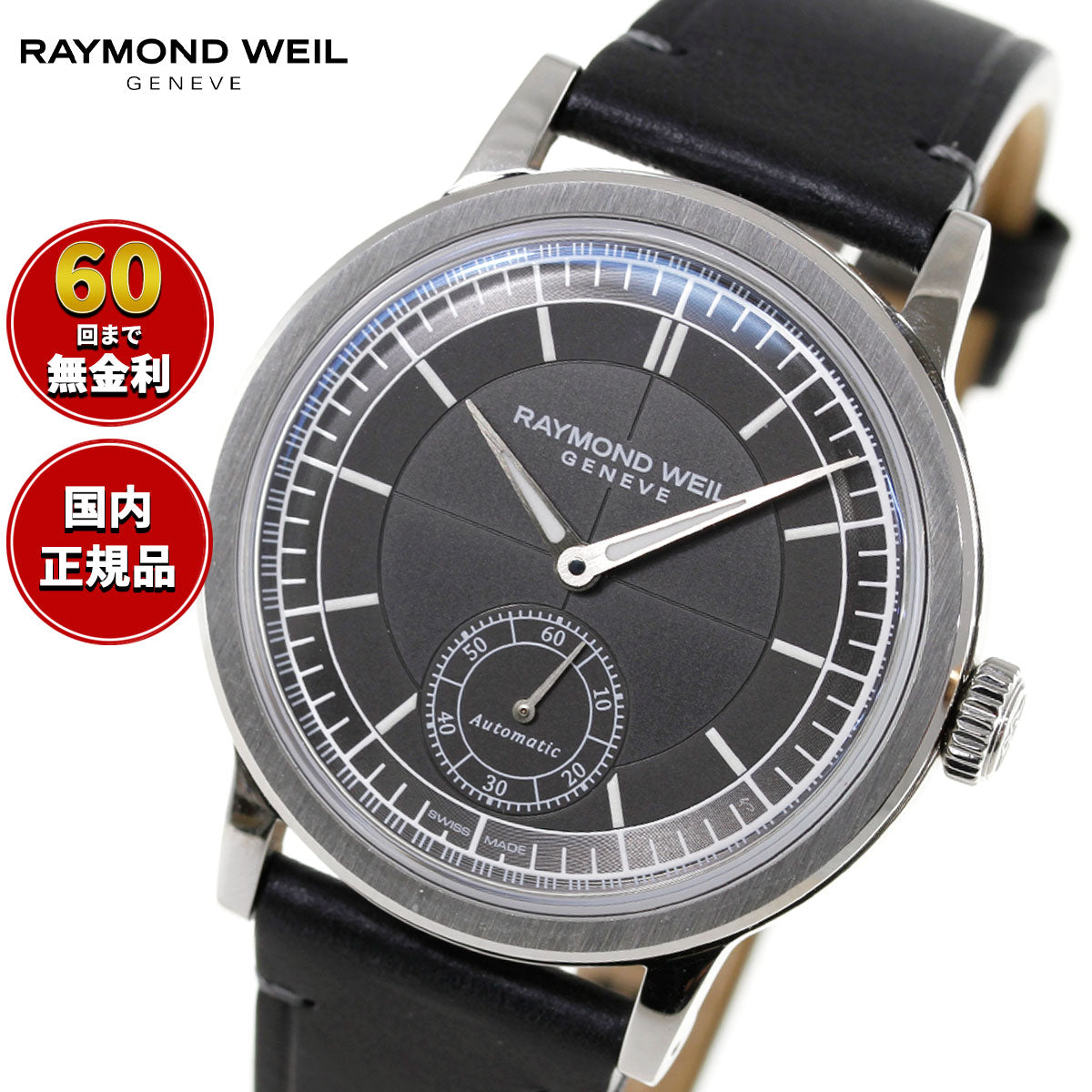 レイモンド ウェイル RAYMOND WEIL ミレジム MILLESIME 腕時計 メンズ
