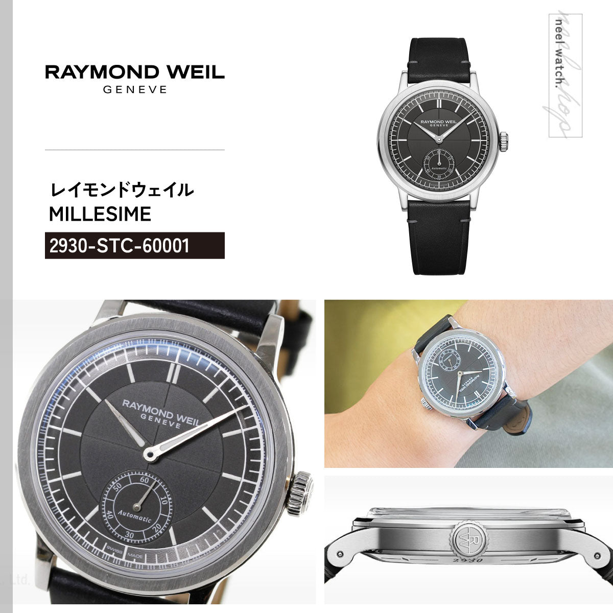 レイモンド ウェイル RAYMOND WEIL ミレジム MILLESIME 腕時計 メンズ 自動巻き 2930-STC-60001 レイモンドウィル【60回分割手数料無料！】