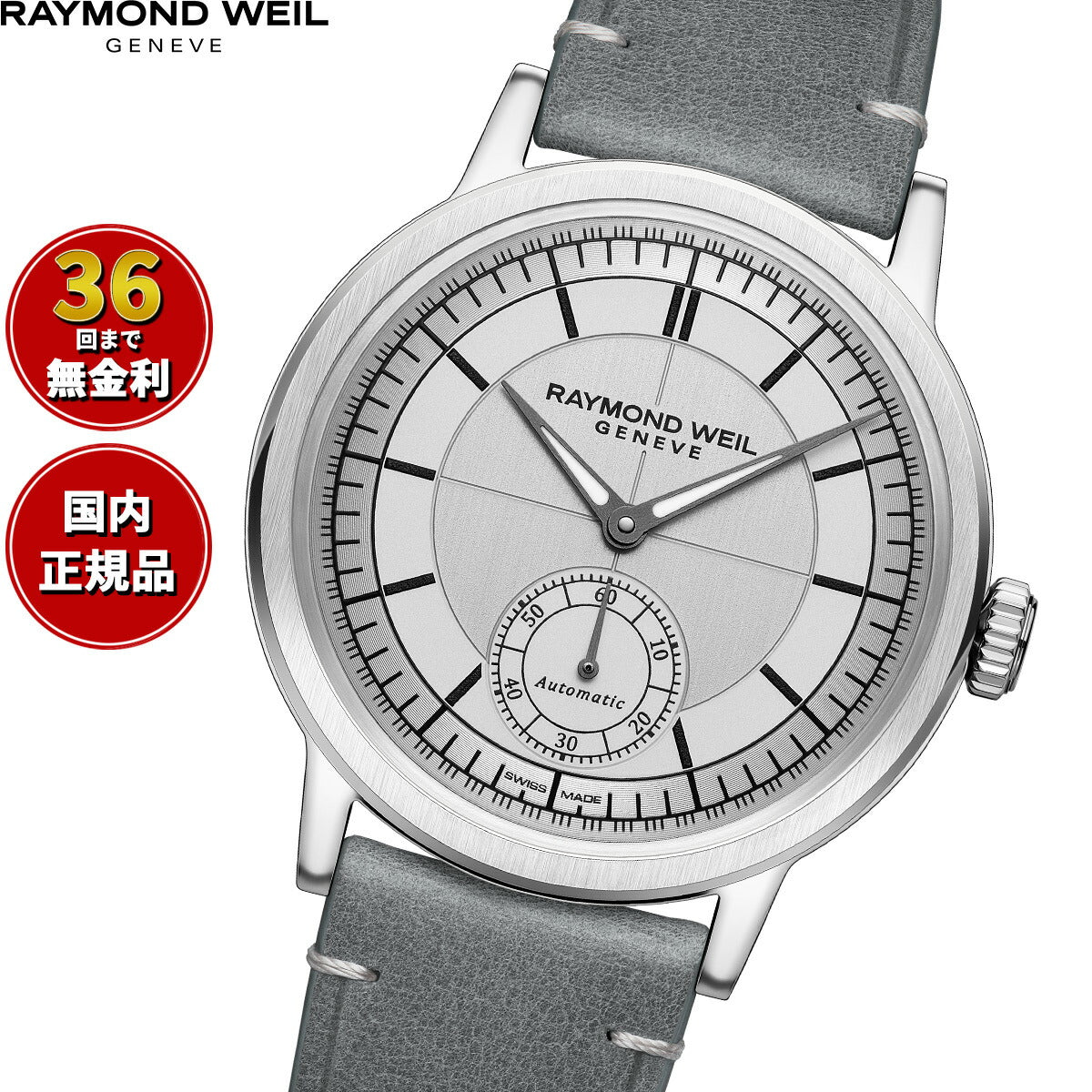 レイモンド・ウェイル RAYMOND WEIL ミレジム MILLESIME 腕時計 メンズ 自動巻き 2930-STC-65001