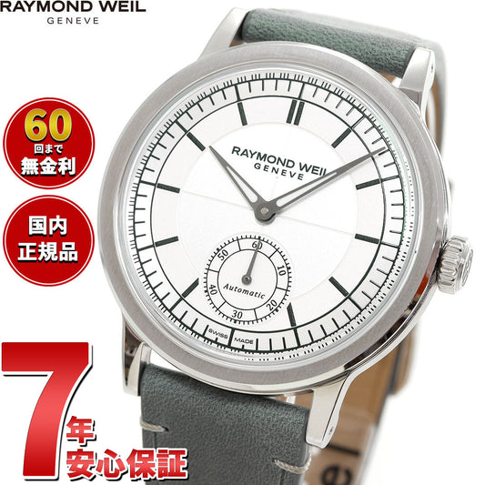 レイモンド ウェイル RAYMOND WEIL ミレジム MILLESIME 腕時計 メンズ 自動巻き 2930-STC-65001 レイモンドウィル【60回分割手数料無料!】