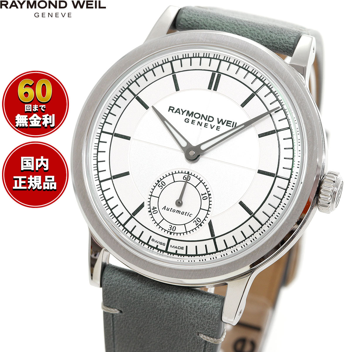 レイモンド・ウェイル RAYMOND WEIL ミレジム MILLESIME 腕時計 メンズ 自動巻き 2930-STC-65001