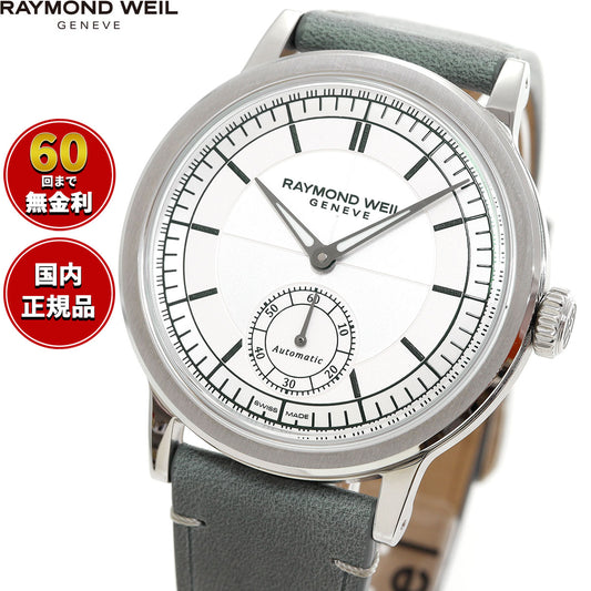 レイモンド・ウェイル RAYMOND WEIL ミレジム MILLESIME 腕時計 メンズ 自動巻き 2930-STC-65001
