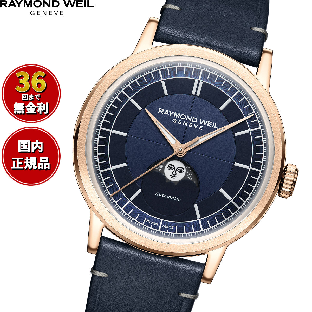 レイモンド・ウェイル RAYMOND WEIL ミレジム MILLESIME 腕時計 メンズ 自動巻き 2945-PC5-50001【2024 新作】