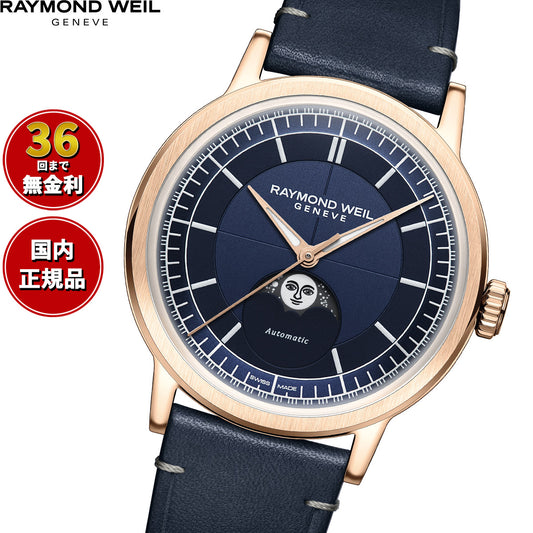 レイモンド・ウェイル（RAYMOND WEIL） – neel selectshop