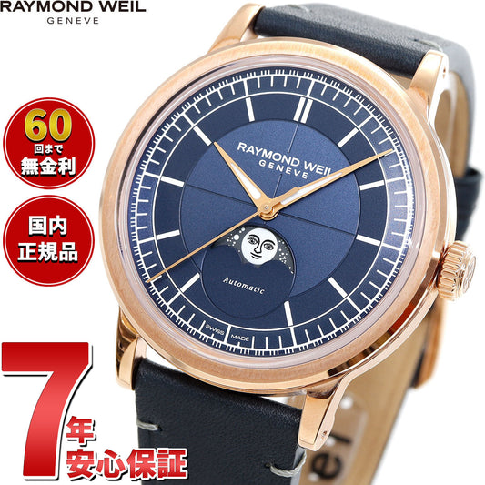 レイモンド ウェイル RAYMOND WEIL ミレジム MILLESIME 腕時計 メンズ 自動巻き 2945-PC5-50001 レイモンドウィル【60回分割手数料無料!】