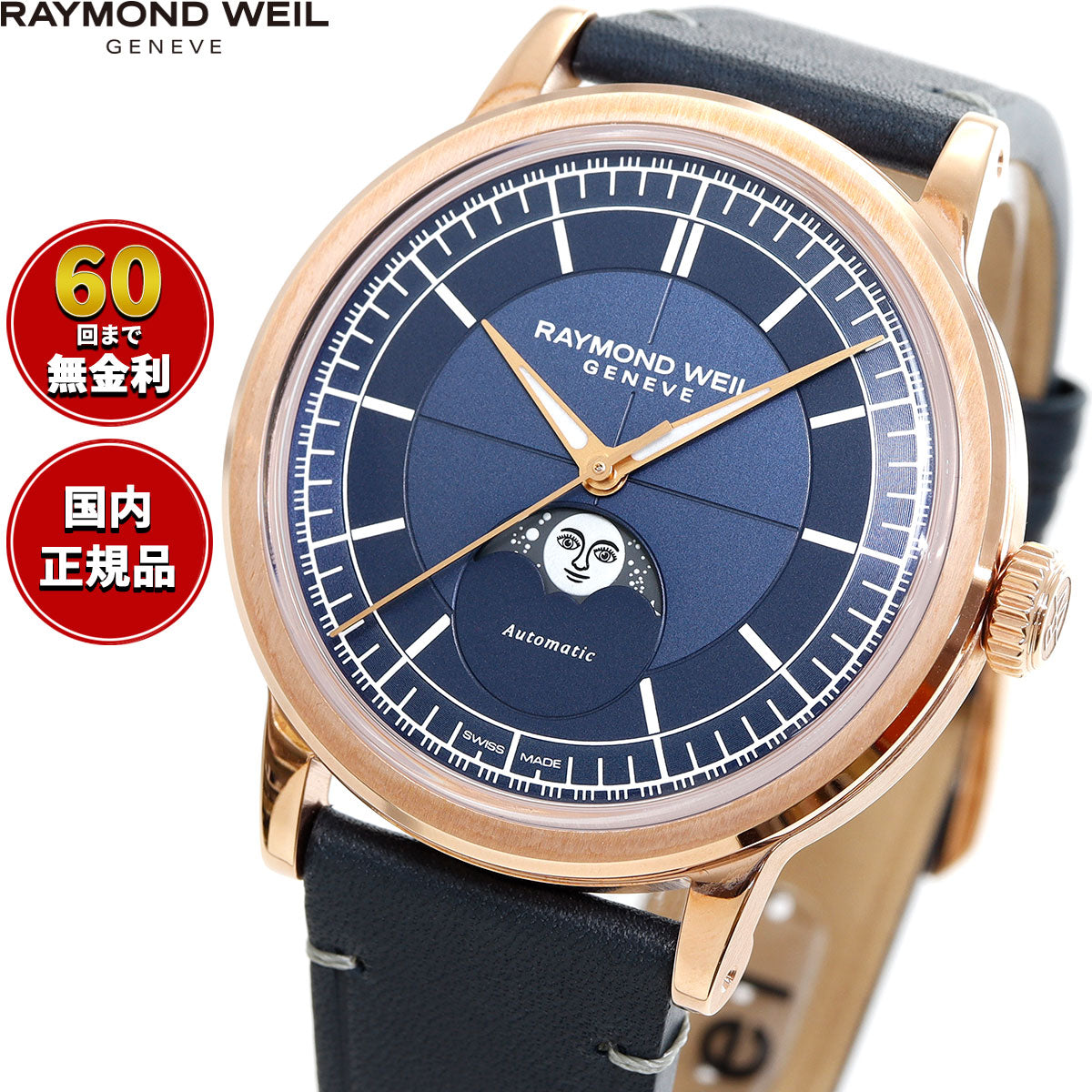 レイモンド・ウェイル RAYMOND WEIL ミレジム MILLESIME 腕時計 メンズ 自動巻き 2945-PC5-50001【2024 新作】