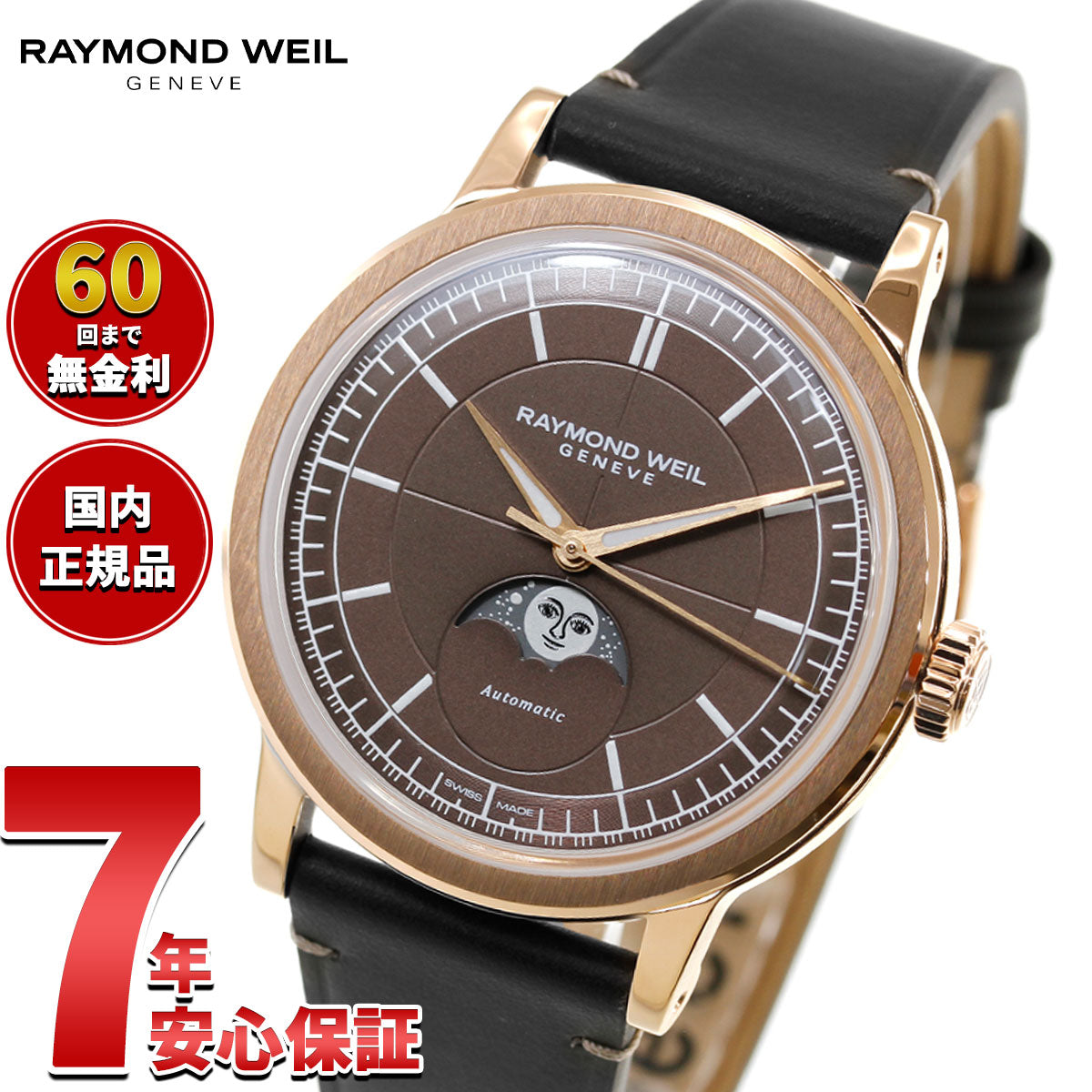 レイモンド ウェイル RAYMOND WEIL ミレジム MILLESIME 腕時計 自動