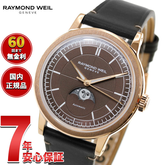 レイモンド ウェイル RAYMOND WEIL ミレジム MILLESIME 腕時計 自動巻き ムーンフェイズ 2945-PC5-70001 レイモンドウィル【2026 新作】【60回分割手数料無料!】