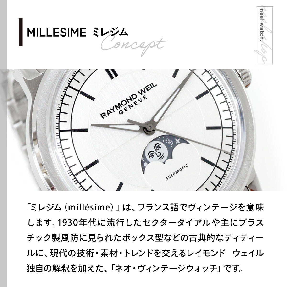 レイモンド ウェイル RAYMOND WEIL ミレジム MILLESIME 腕時計 メンズ 自動巻き 2945-ST-65001【2024 新作】