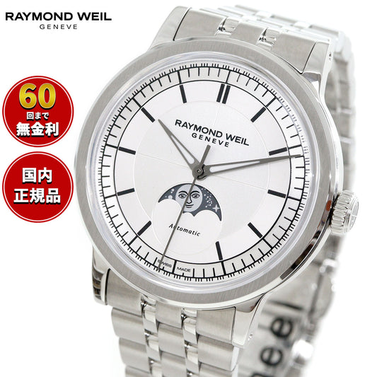 レイモンド ウェイル RAYMOND WEIL ミレジム MILLESIME 腕時計 メンズ 自動巻き 2945-ST-65001【2024 新作】