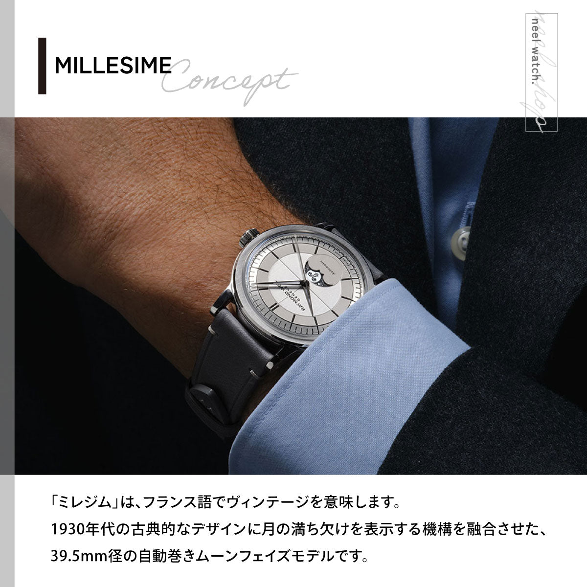 レイモンド ウェイル RAYMOND WEIL ミレジム MILLESIME 腕時計 メンズ 自動巻き 2945-STC-65001 レイモンドウィル【60回分割手数料無料！】