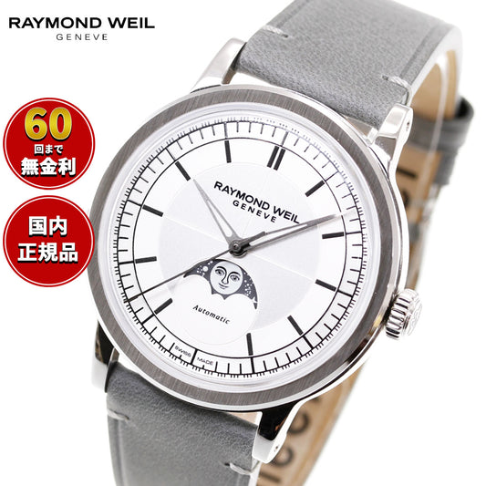 レイモンド ウェイル RAYMOND WEIL ミレジム MILLESIME 腕時計 メンズ 自動巻き 2945-STC-65001 レイモンドウィル【60回分割手数料無料!】