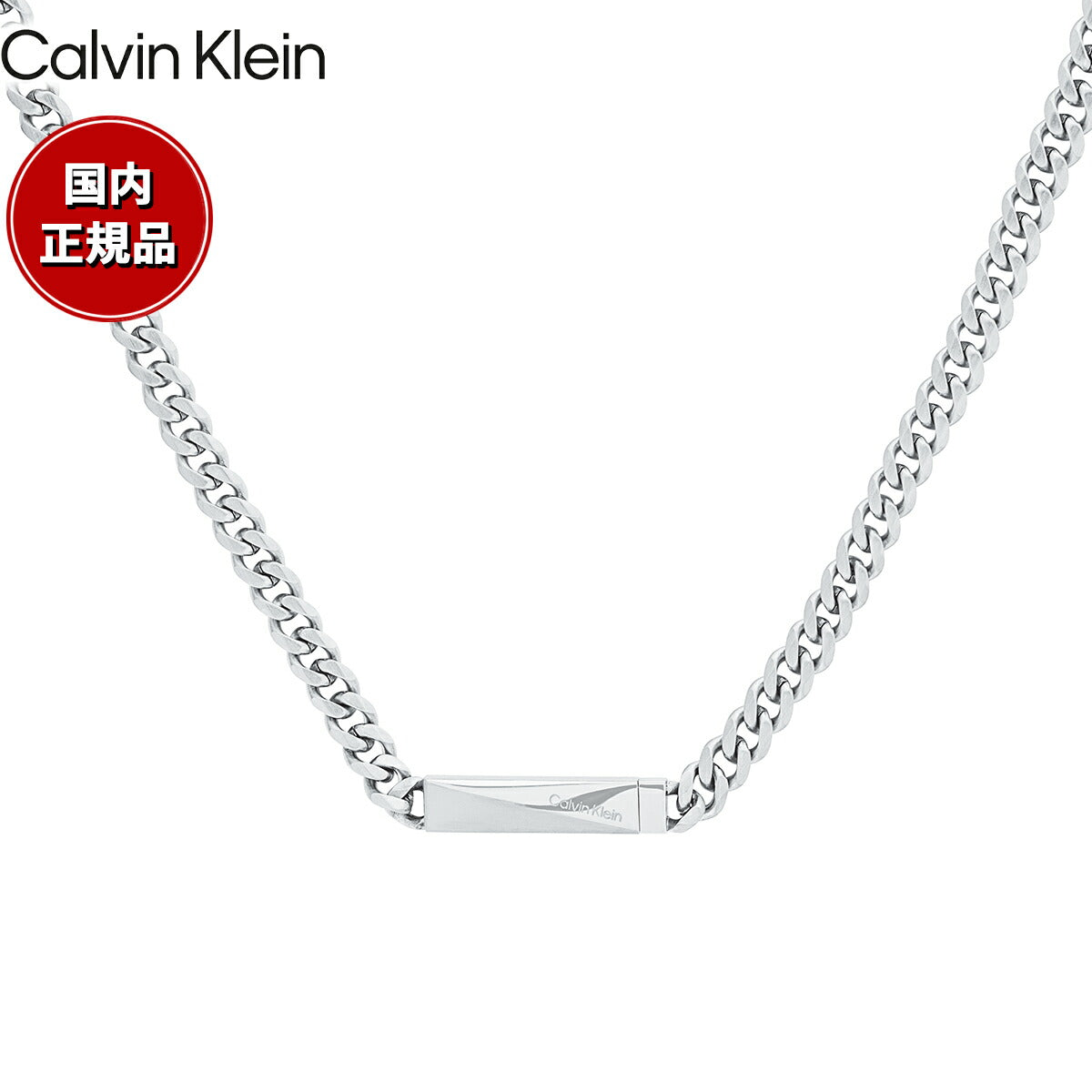 カルバン クライン CALVIN KLEIN ネックレス ペンダント アクセサリー ICONIC ID 35000055