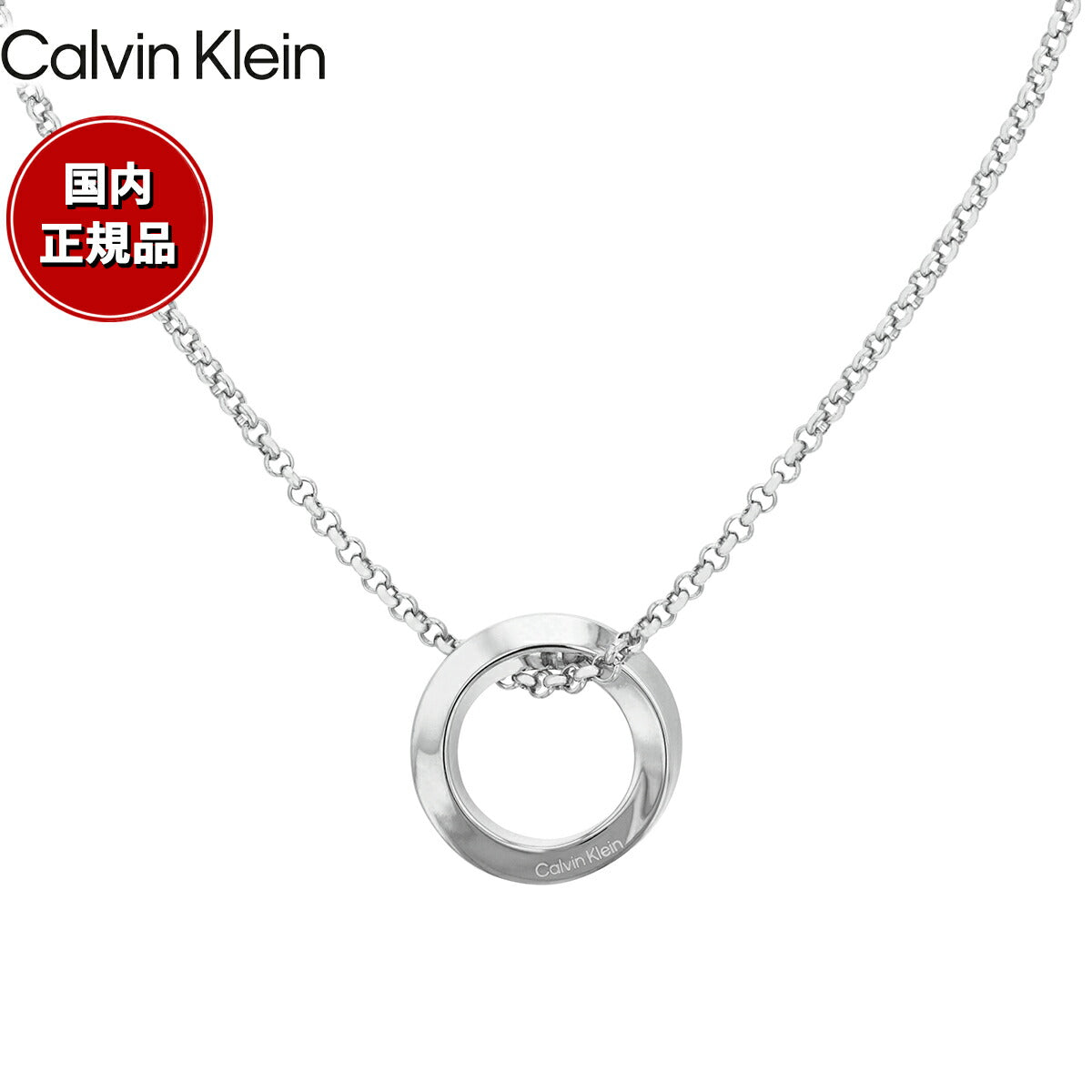 カルバン クライン CALVIN KLEIN ネックレス ペンダント アクセサリー TWISTED RING 35000306