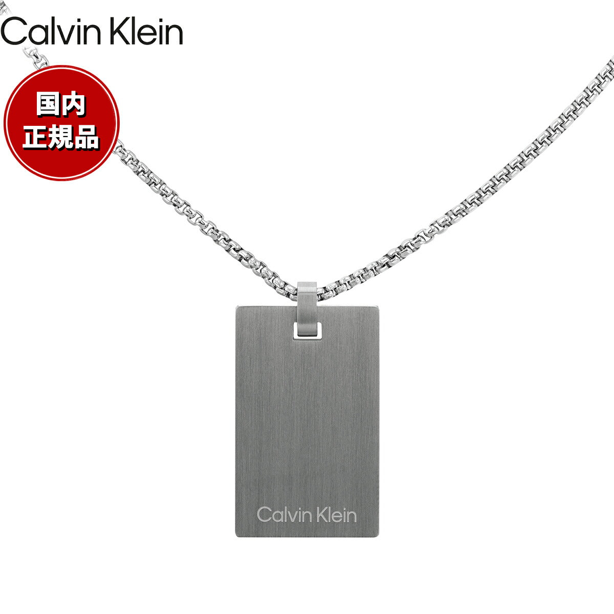 カルバン クライン CALVIN KLEIN ネックレス ペンダント アクセサリー ICONIC 35000404